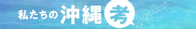 沖縄戦とは何か（朝日新聞）