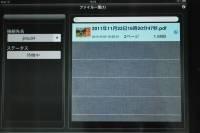 iPad2にPDFファイルが無線で転送されています。