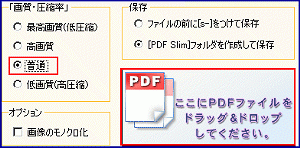 『PDF Slim』を起動した画面。