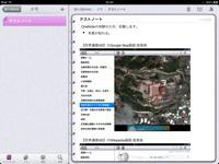 「Microsoft OneNote for iPad」