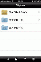 起動画面。保存したファイルは『マイコレクション』から閲覧、『カメラロール』から『マイコレクション』にファイルを保存することも出来ます。『ダウンロード』をタップすると・・・