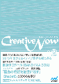 『Creative Now 』 Vol.12