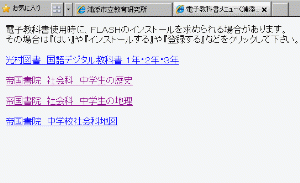 各学校のサーバに設置予定の【電子教科書メニュー】