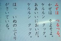 ３年生国語の電子教科書。文章を読む音声とともに文字が赤くなり、読み終えると右側にスクロールで消え、左側から次の行が現れます。