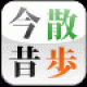 【今昔散歩】東京を中心とした江戸時代や明治時代の地図を現代の地図と重ね合わせて見る事ができるアプリ。