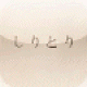 【しりとり辞典】辞書の中から、始めと終わりに特定の文字を使った言葉を検索することのできるアプリ。