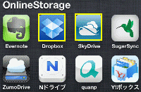Dropbox・SkyDrive 以外にも様々なオンラインストレージがあります。