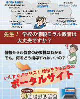 やってみよう 情報モラル教育