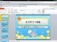 PowerPointファイルを開いたところ。スライドショーはもちろん、ファイル編集も可能。