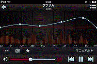 イコライザー操作画面