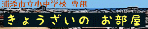 浦添市立小中学校以外からはご利用できません。