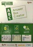 ペーパーレステスト作成ツール 【Answer Box Creator】
