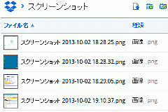 Dropbox のスクリーンショットフォルダ