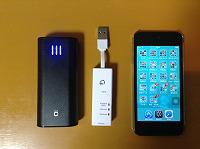 ポータブルバッテリー・ちびファイ２・iPod Touch