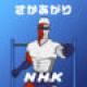 【NHK スクール体育 はりきり体育ノ介】逆上がりのポイントを動画で教えてくれるアプリ。