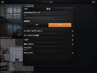 Amazon Cloud Drive の設定画面。