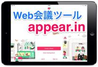 クリックすると、appear.inサイトが開きます。