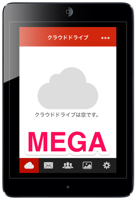 無料で50GB使えるクラウドストレージ 【MEGA】　Webサイト