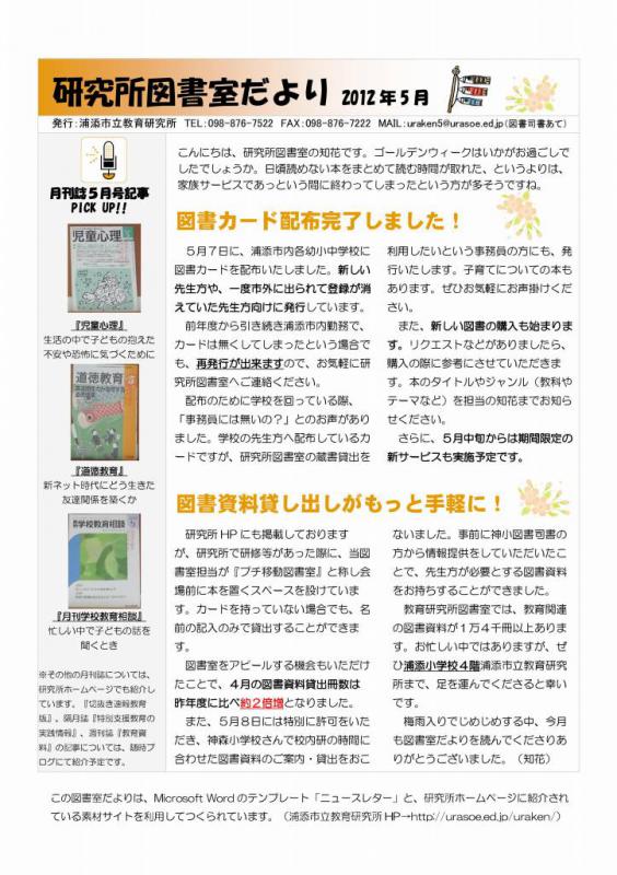 図書室だより ５月号 クリックで開きます。