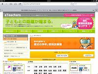 フラッシュ型教材掲載サイト【e-Teachers】