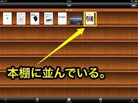 ホームをタップして本棚に並んでいることを確認