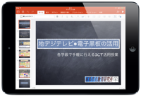 Microsoft PowerPoint for iOS