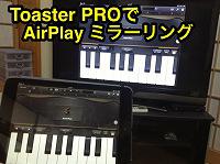 GarageBand をAirPlay ミラーリングで地デジテレビに表示。